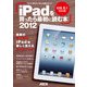 iPadを買ったら最初に読む本 2012（角川アスキー総合研究所） [電子書籍]