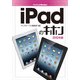 iPadのキホン 2012年版（角川アスキー総合研究所） [電子書籍]