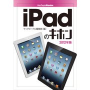 iPadのキホン 2012年版（角川アスキー総合研究所） [電子書籍]