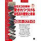 週刊アスキー・ワンテーマ MSX30周年:愛されつづけるMSXの歴史と未来（角川アスキー総合研究所） [電子書籍]
