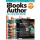 iBooks Authorパーフェクトガイド 2012（角川アスキー総合研究所） [電子書籍]