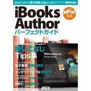 iBooks Authorパーフェクトガイド 2012（角川アスキー総合研究所） [電子書籍]