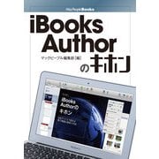 iBooks Authorのキホン Ver.1対応版（角川アスキー総合研究所） [電子書籍]