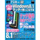 タブレットに最適！ Windows8.1をタッチで使いこなす本（角川アスキー総合研究所） [電子書籍]