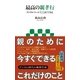 最高の親孝行 デジタルツールでここまでできる（角川アスキー総合研究所） [電子書籍]