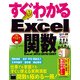 すぐわかる Excel関数 Excel 2013/2010/2007（角川アスキー総合研究所） [電子書籍]