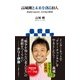 高城剛と未来を創る10人 対話から見えた、その先の世界（角川アスキー総合研究所） [電子書籍]