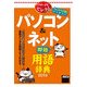 アスキーPCセレクト パソコン＆ネット 即効 用語辞典2013（角川アスキー総合研究所） [電子書籍]
