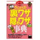アスキーPCセレクト ウィンドウズの裏ワザ・隠れワザ 即効 事典（角川アスキー総合研究所） [電子書籍]