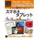 アスキーパソコン倶楽部 大人の旅行で役立つスマホ＆タブレット 「写真」を撮る、「地図」を見る・・・スマホ＆タブレットで全部できる！（角川アスキー総合研究所） [電子書籍]