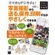 アスキーパソコン倶楽部 スマホもデジカメも！写真撮影から送る、保存、印刷するがやさしくできる本（角川アスキー総合研究所） [電子書籍]