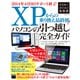 アスキーパソコン倶楽部 XPからの乗り換え最終便！パソコンの引っ越し完全ガイド ウィンドウズ8.1対応/98からの乗り換えにも！（角川アスキー総合研究所） [電子書籍]