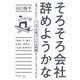 そろそろ会社辞めようかなと思っている人に、一人でも食べていける知識をシェアしようじゃないか（角川アスキー総合研究所） [電子書籍]