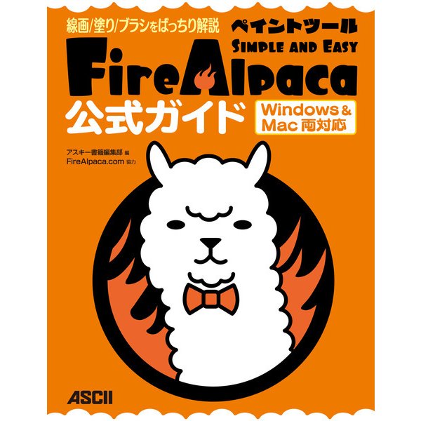 ペイント ツール Firealpaca 公式 ガイド