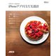 デザイナーのためのiPhoneアプリUI/UX設計（角川アスキー総合研究所） [電子書籍]