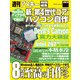 新・第4世代コアiパソコン自作（角川アスキー総合研究所） [電子書籍]
