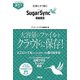 すぐわかるポケット！ 仕事にすぐ効く！ シュガーシンクSugarSync自由自在（角川アスキー総合研究所） [電子書籍]