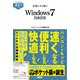 すぐわかるポケット！ 仕事にすぐ効く！ Windows7自由自在（角川アスキー総合研究所） [電子書籍]
