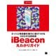 ネットと実店舗を強力に結びつけるO2Oの注目技術 iBeacon丸わかりガイド 週刊アスキー・ワンテーマ（角川アスキー総合研究所） [電子書籍]