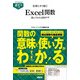 すぐわかるポケット！ 仕事にすぐ効く！ Excel関数読んでわかる基本ワザ（角川アスキー総合研究所） [電子書籍]