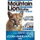 OS X 10.8 Mountain Lion アップグレードガイド（角川アスキー総合研究所） [電子書籍]