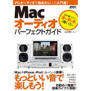 Macオーディオ パーフェクトガイド 2012年夏号（角川アスキー総合研究所） [電子書籍]