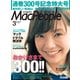 MacPeople 2013年3月号（角川アスキー総合研究所） [電子書籍]