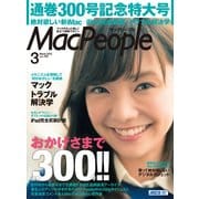 MacPeople 2013年3月号（角川アスキー総合研究所） [電子書籍]