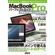 MacBook Pro パーフェクトガイド Mountain Lion対応版（角川アスキー総合研究所） [電子書籍]