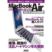 MacBook Airパーフェクトガイド OS X Lion対応版（角川アスキー総合研究所） [電子書籍]