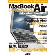 MacBook Air パーフェクトガイド Mountain Lion対応版（角川アスキー総合研究所） [電子書籍]