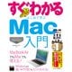 すぐわかる はじめて学ぶ Mac入門 OS X10.9 Mavericks対応 MacBook Airでも iMacでも使える！（角川アスキー総合研究所） [電子書籍]