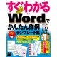 すぐわかる Wordでかんたん作例テンプレート集（角川アスキー総合研究所） [電子書籍]