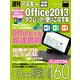 Android、iOSとも完全連携！ Office2013をタブレットで使いこなす本（角川アスキー総合研究所） [電子書籍]