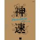 神速Photoshop（Webデザイン編） CC対応（角川アスキー総合研究所） [電子書籍]