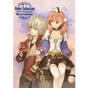 エスカ&ロジーのアトリエ ～黄昏の空の錬金術士～ 公式ビジュアルブック（KADOKAWA Game Linkage） [電子書籍]