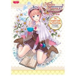 超超超希少品 ロロナのアトリエ 攻略本 コンプリートガイド 新品未開封品 ヨドバシ.com - 新・ロロナのアトリエ はじまりの物語