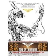 ZONE OF THE ENDERS HD EDITION ザ・コンプリートガイド+設定資料集 ∴HAIDARA EXtended（KADOKAWA Game Linkage） [電子書籍]