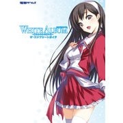 WHITE ALBUM -綴られる冬の想い出- ザ・コンプリートガイド（KADOKAWA Game Linkage） [電子書籍]