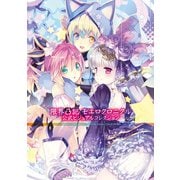 限界凸記 モエロクロニクル 公式ビジュアルコレクション（KADOKAWA Game Linkage） [電子書籍]