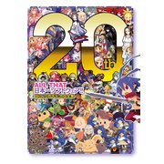 ALL THAT 日本一ソフトウェア！！ 設立20周年記念大全集（KADOKAWA Game Linkage） [電子書籍]