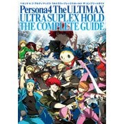 ペルソナ4 ジ・アルティマックス ウルトラスープレックスホールド ザ・コンプリートガイド（KADOKAWA Game Linkage） [電子書籍]