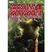 モンスターハンター4 ギルドクエスト マニアックス（KADOKAWA Game Linkage） [電子書籍]