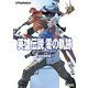 英雄伝説 零の軌跡 ザ・コンプリートガイド＋設定資料集（KADOKAWA Game Linkage） [電子書籍]