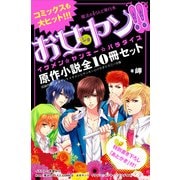 【合本版】お女ヤン！！ イケメン☆ヤンキー☆パラダイス（KADOKAWA） [電子書籍]