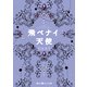 飛ベナイ天使（KADOKAWA） [電子書籍]