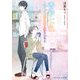 香彩七色 ～香りの秘密に耳を澄まして～（KADOKAWA） [電子書籍]