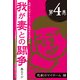 鬼嫁に恐怖するパソコン愛好家の悲哀日記 我が妻との闘争 第4巻 悲劇のマイホーム編（角川アスキー総合研究所） [電子書籍]