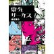 電気サーカス（角川アスキー総合研究所） [電子書籍]