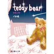 teddy bear（KADOKAWA） [電子書籍]